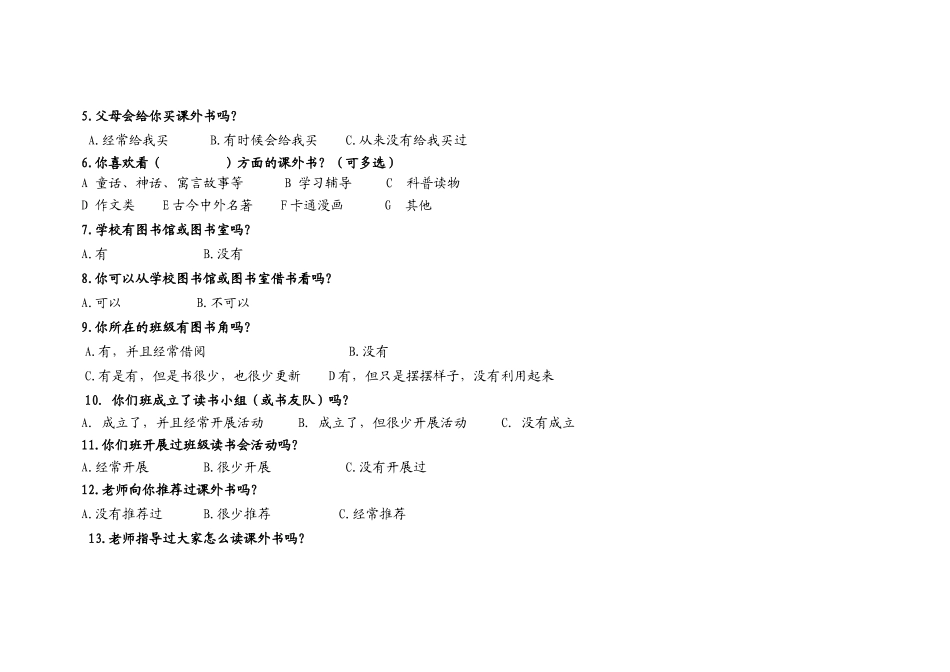 书香建设评价_第2页