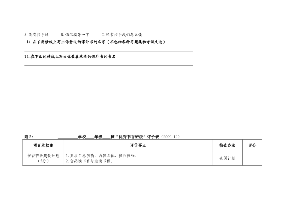 书香建设评价_第3页