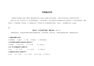 书香建设评价