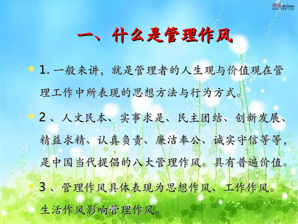 发扬优良管理作风_第2页