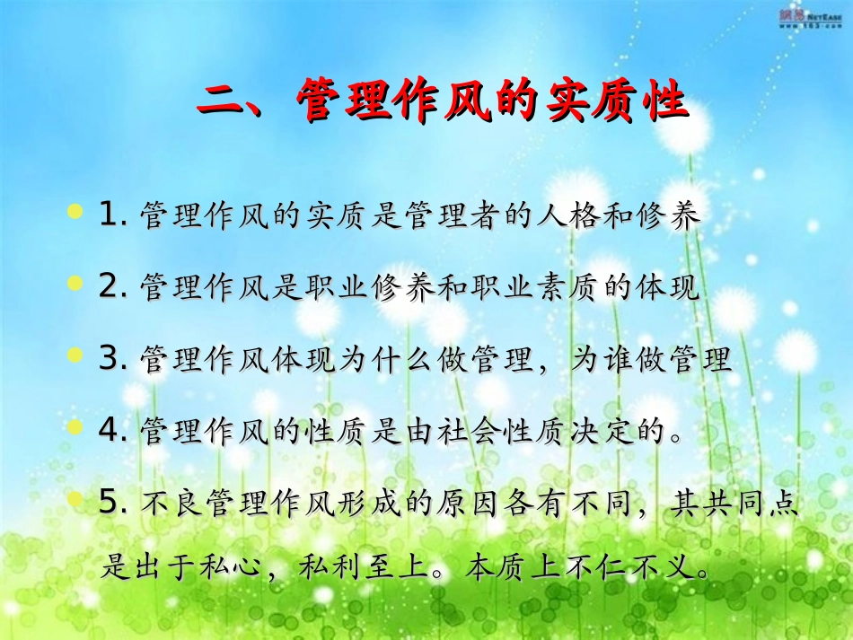 发扬优良管理作风_第3页