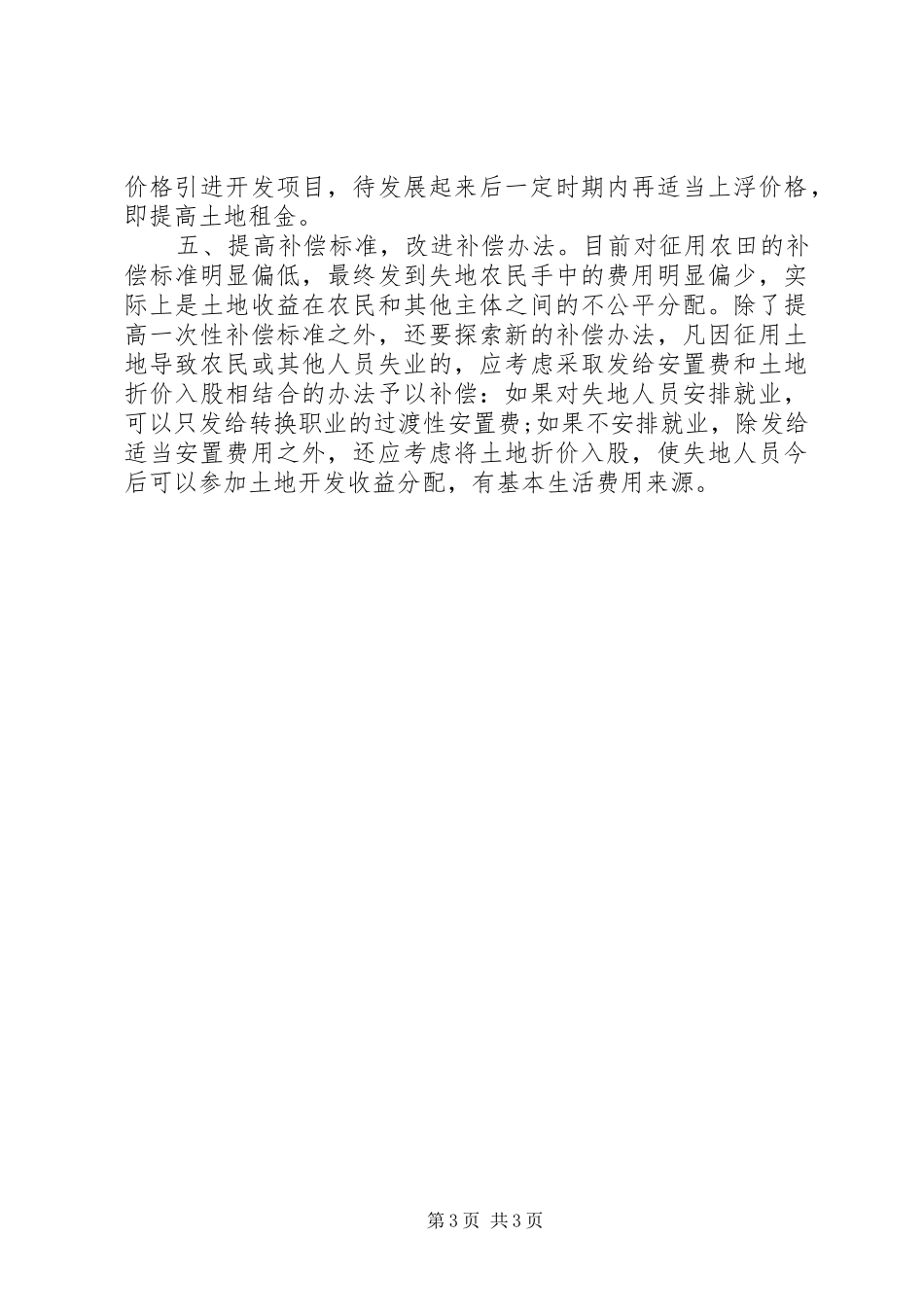 土地合理化使用工作汇报_第3页