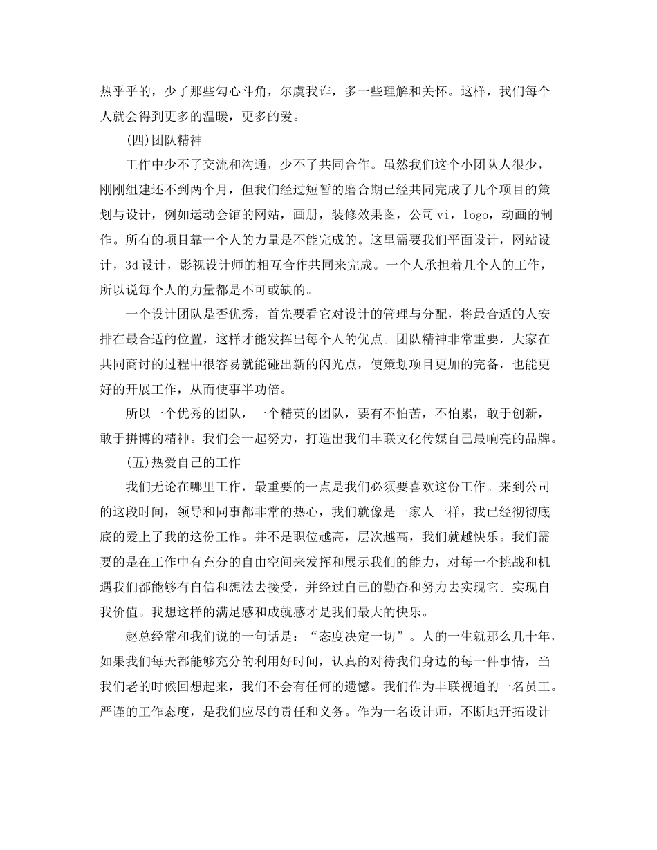 店面美工年终个人工作总结范文 _第2页