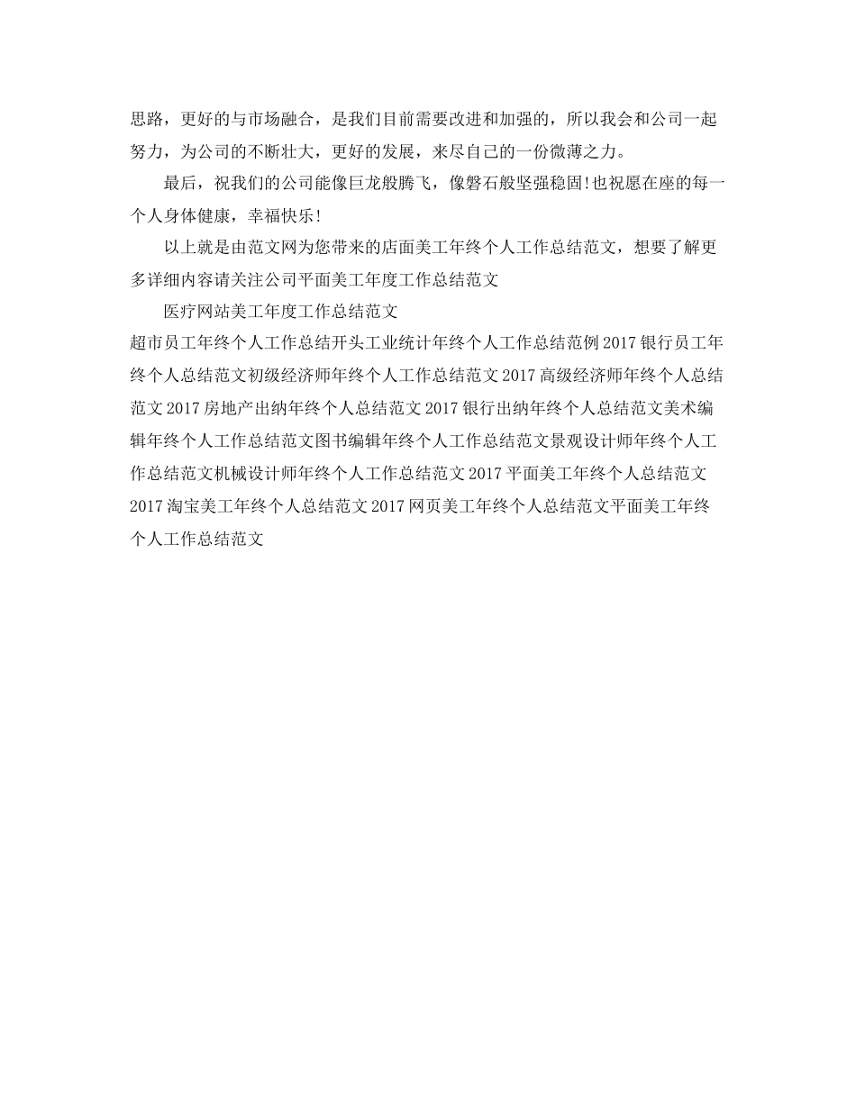 店面美工年终个人工作总结范文 _第3页