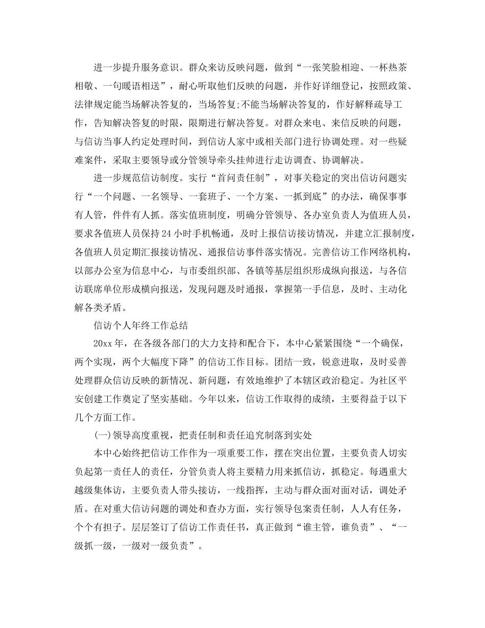 信访工作总结汇报范文 _第2页