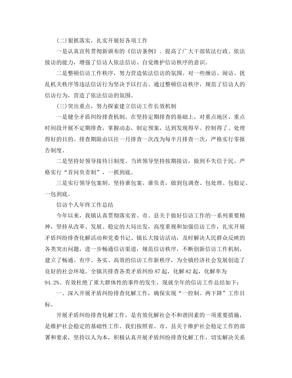 信访工作总结汇报范文 _第3页