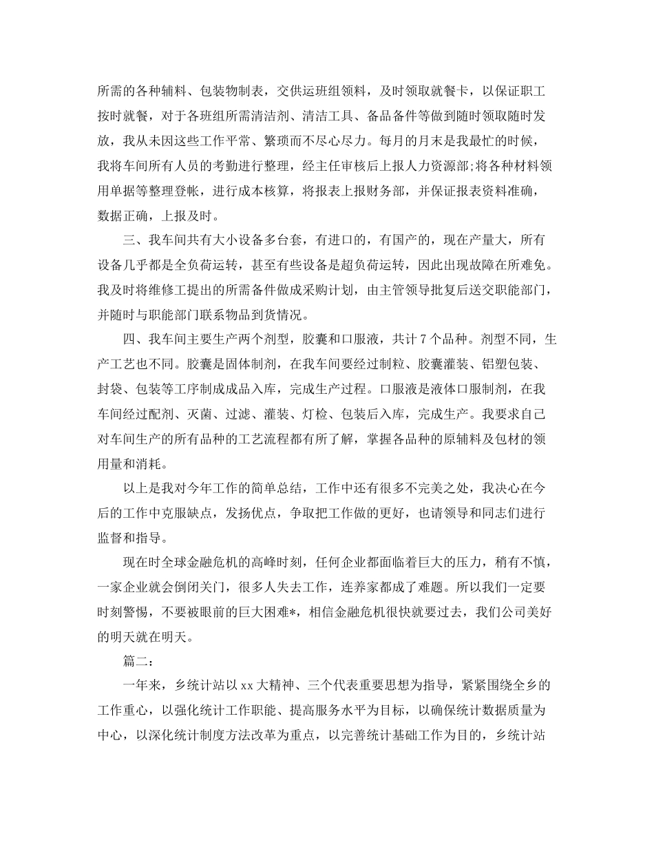 2020年统计工作年终工作总结 _第2页