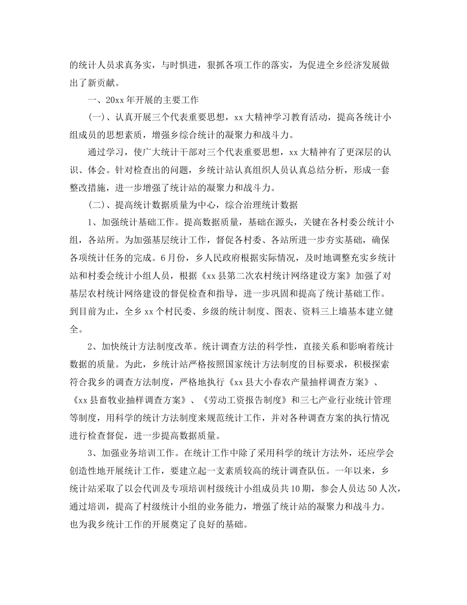 2020年统计工作年终工作总结 _第3页