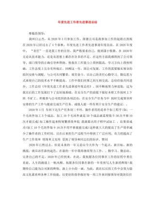 年度先进工作者先进事迹总结 