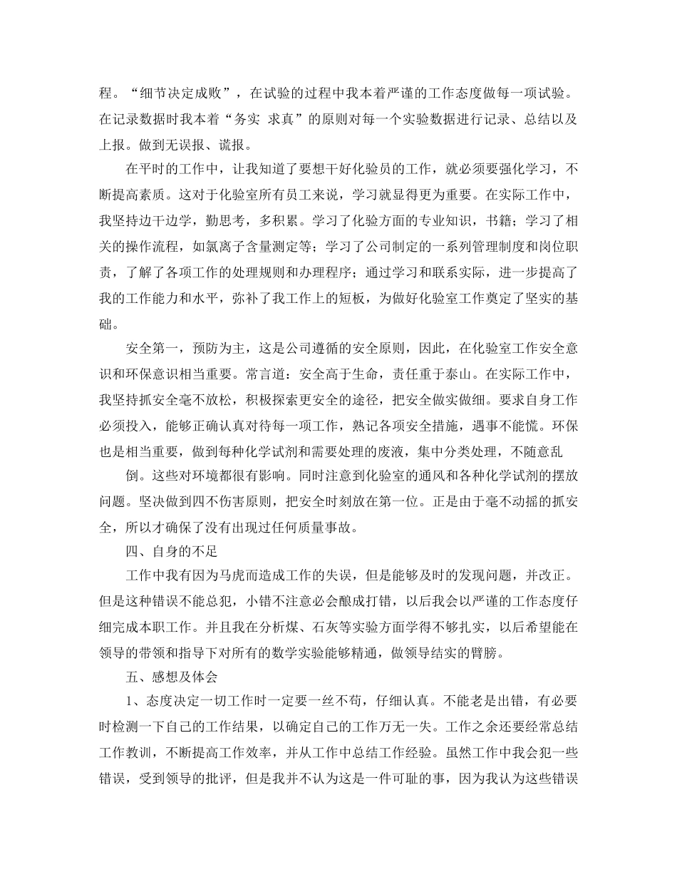 年度先进个人总结发言稿 _第2页