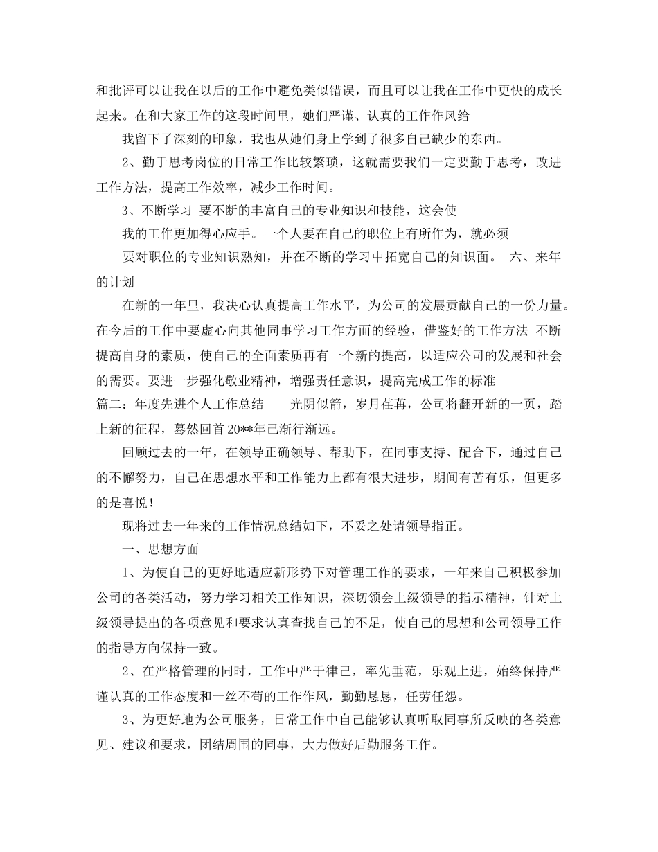 年度先进个人总结发言稿 _第3页