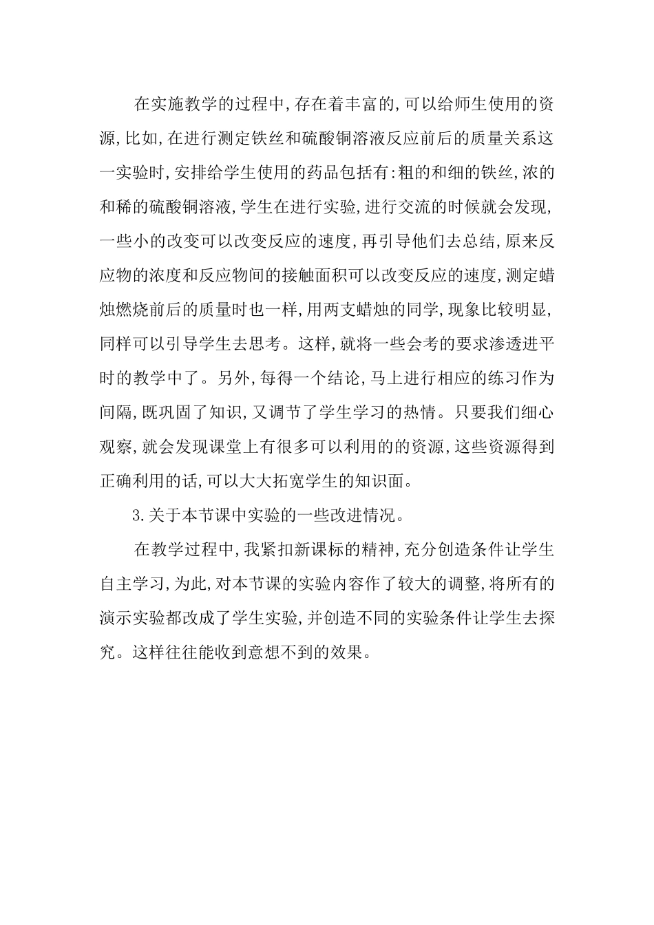 关于《质量守恒定律》的教后反思_第2页