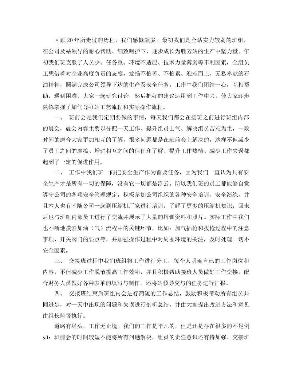 年度先进班组的总结范文 _第3页