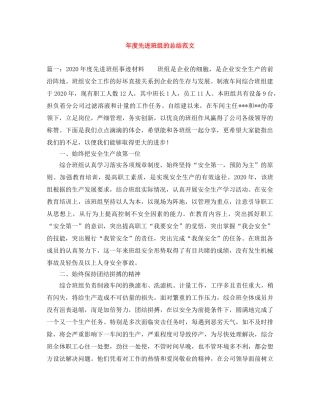 年度先进班组的总结范文 