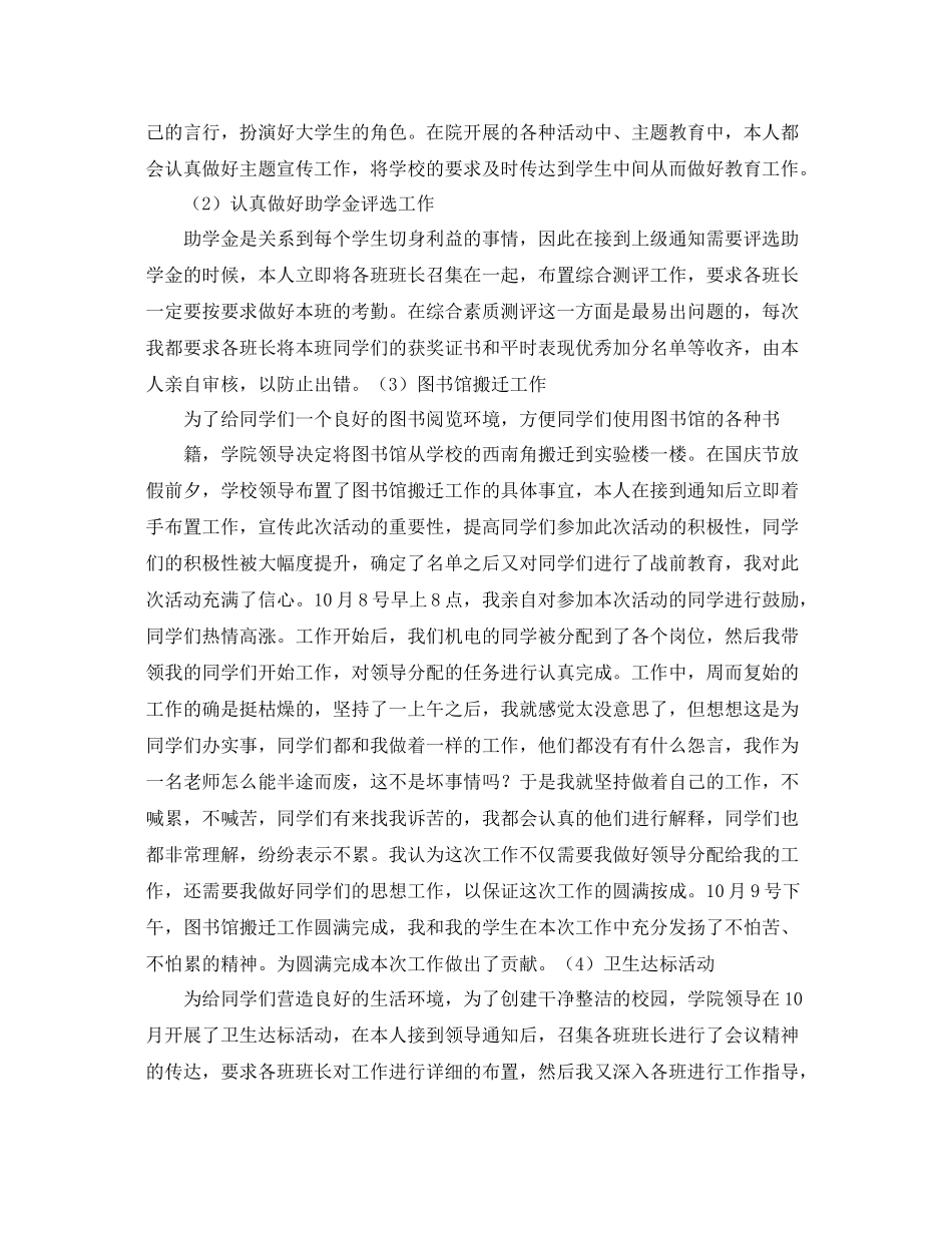 高校辅导员转正工作总结 _第2页