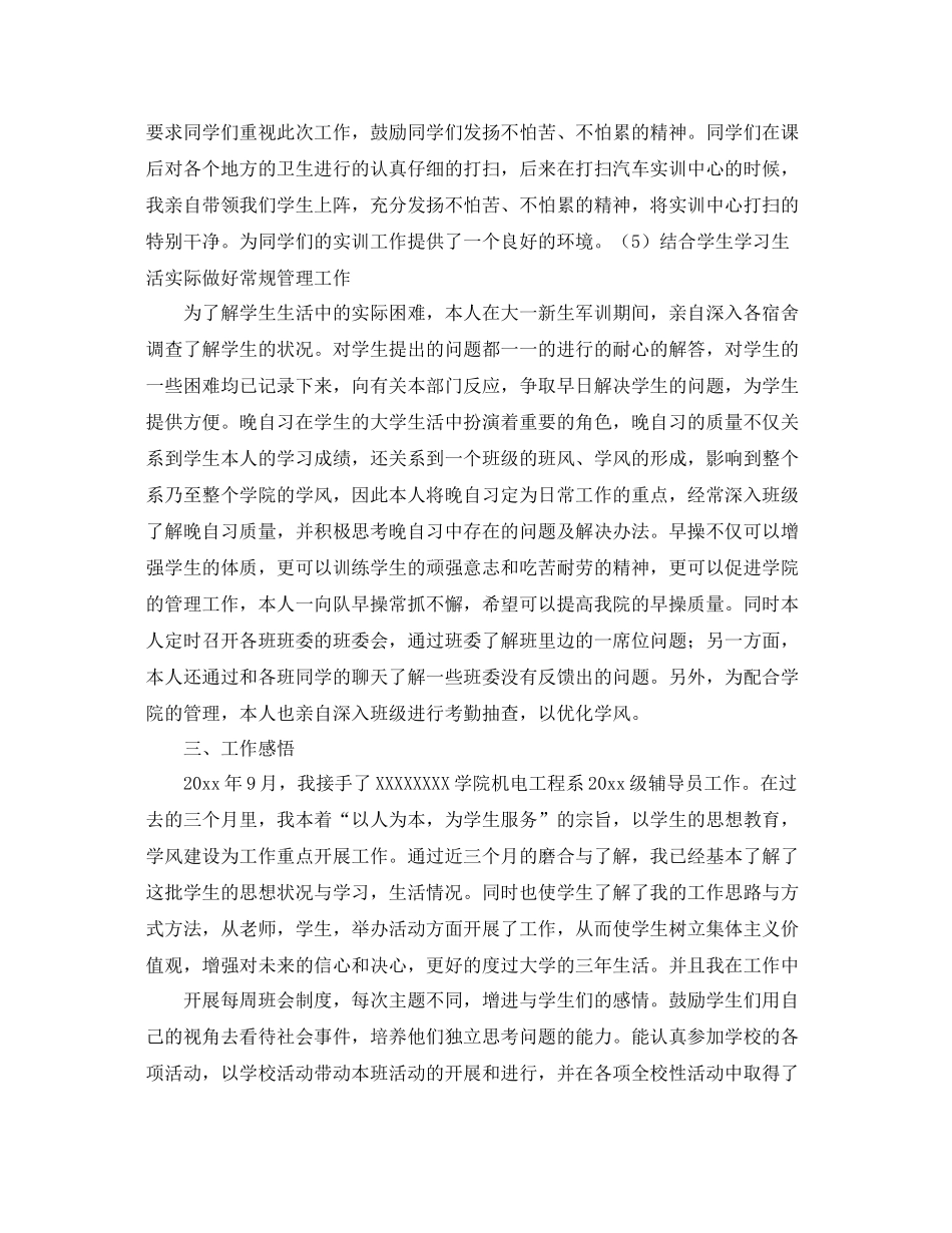 高校辅导员转正工作总结 _第3页