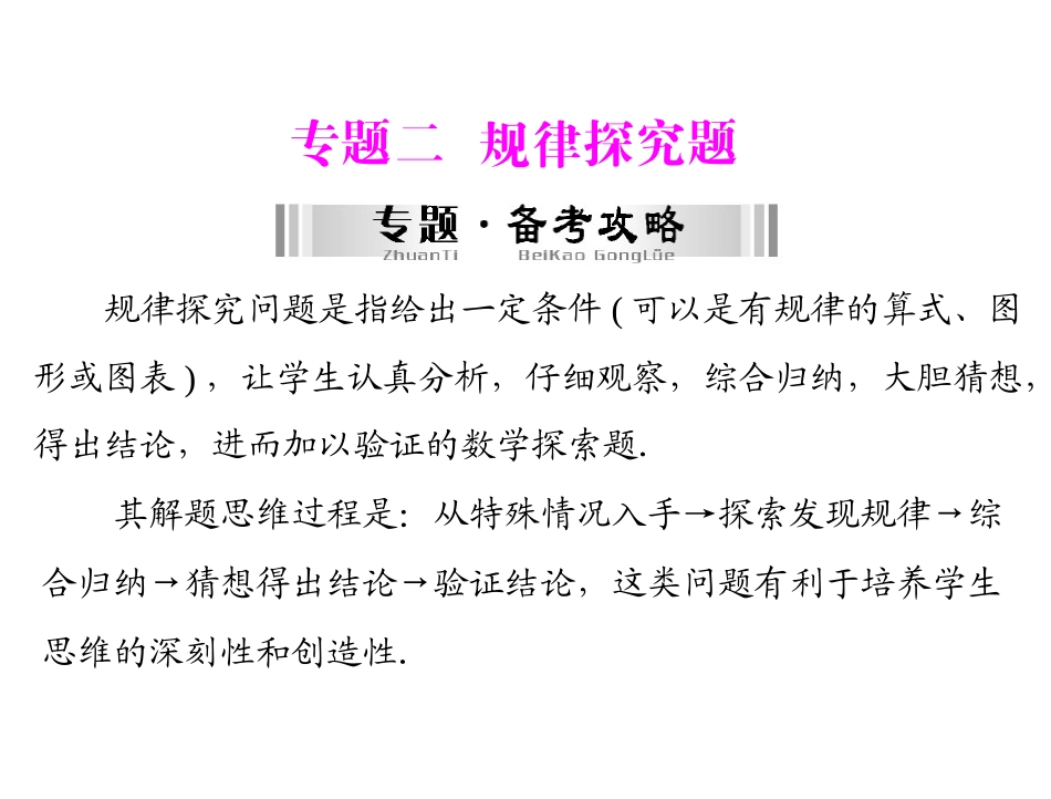 初三规律探究_第1页
