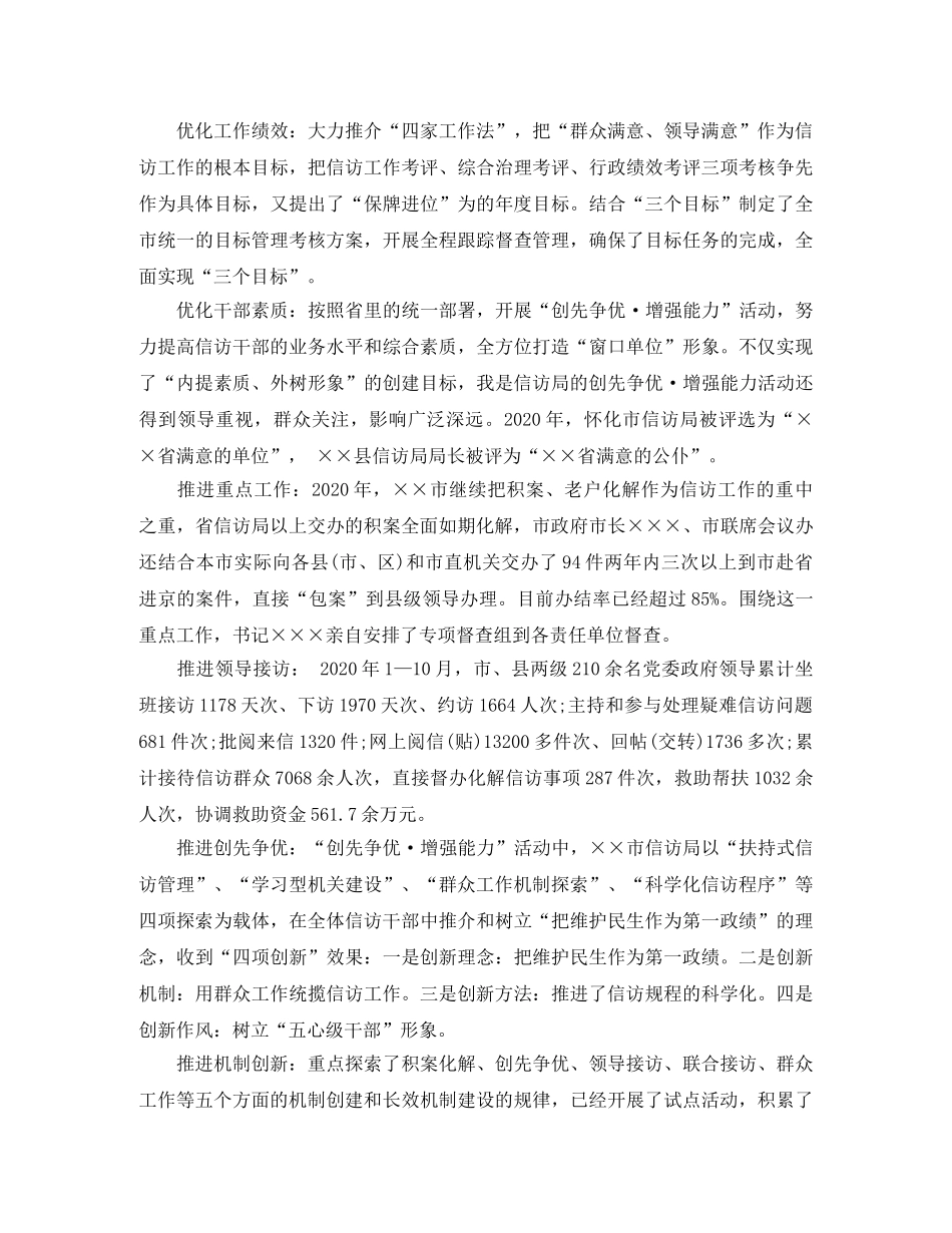 年度信访的工作总结 _第2页
