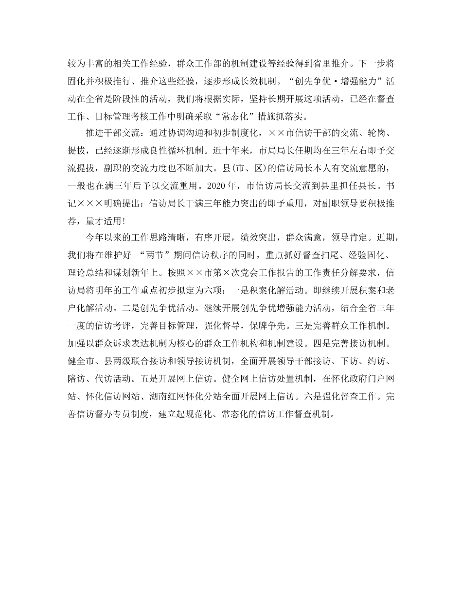 年度信访的工作总结 _第3页