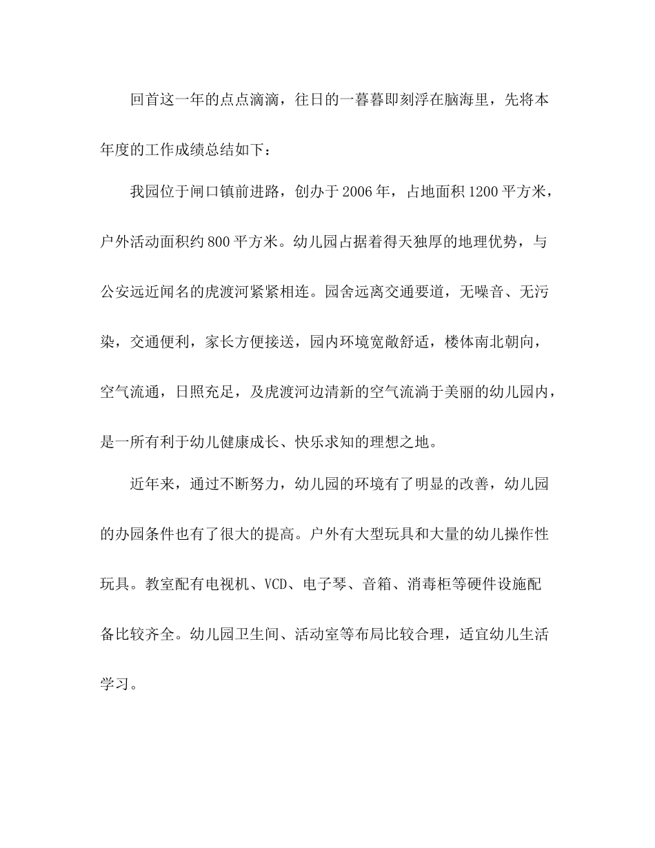 年度幼儿园园长工作总结 _第2页