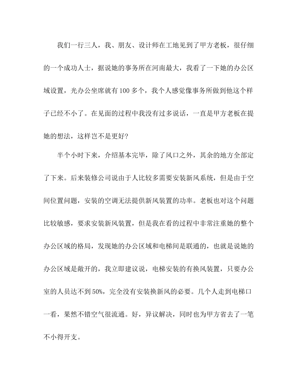 中央空调销售年度工作总结 _第2页