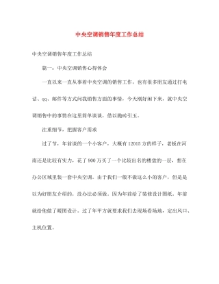 中央空调销售年度工作总结 