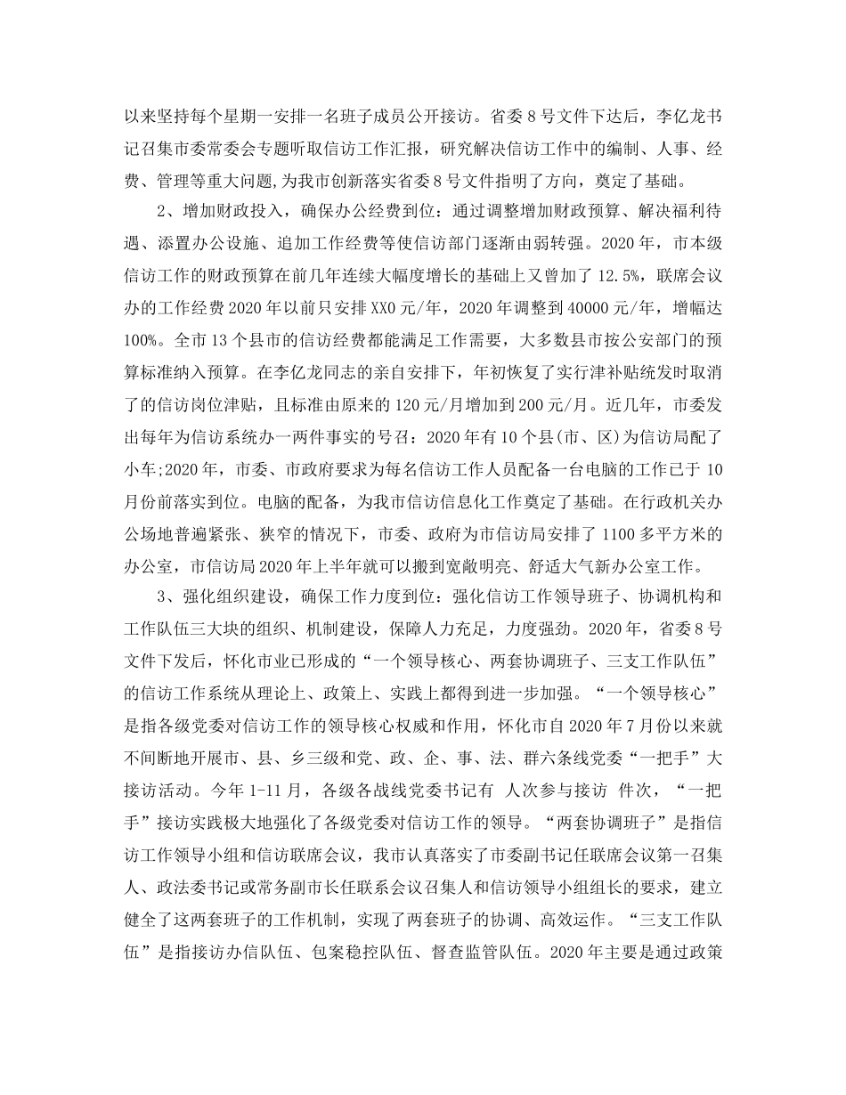 年度信访工作总结范文（精） _第2页