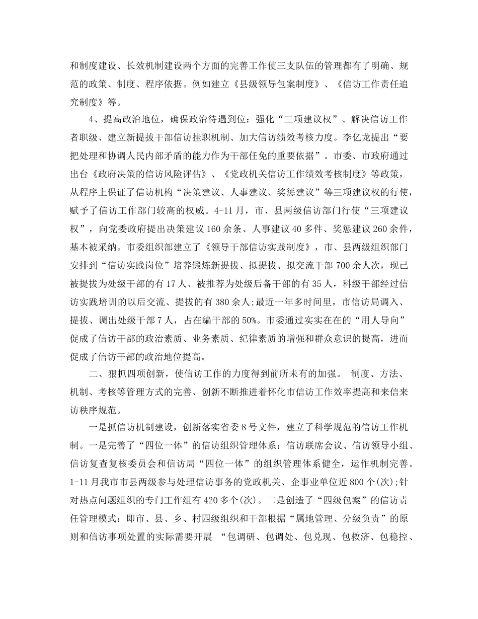 年度信访工作总结范文（精） _第3页
