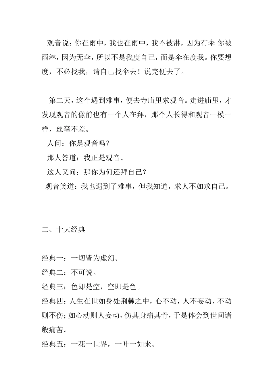 禅宗经典语句_第2页