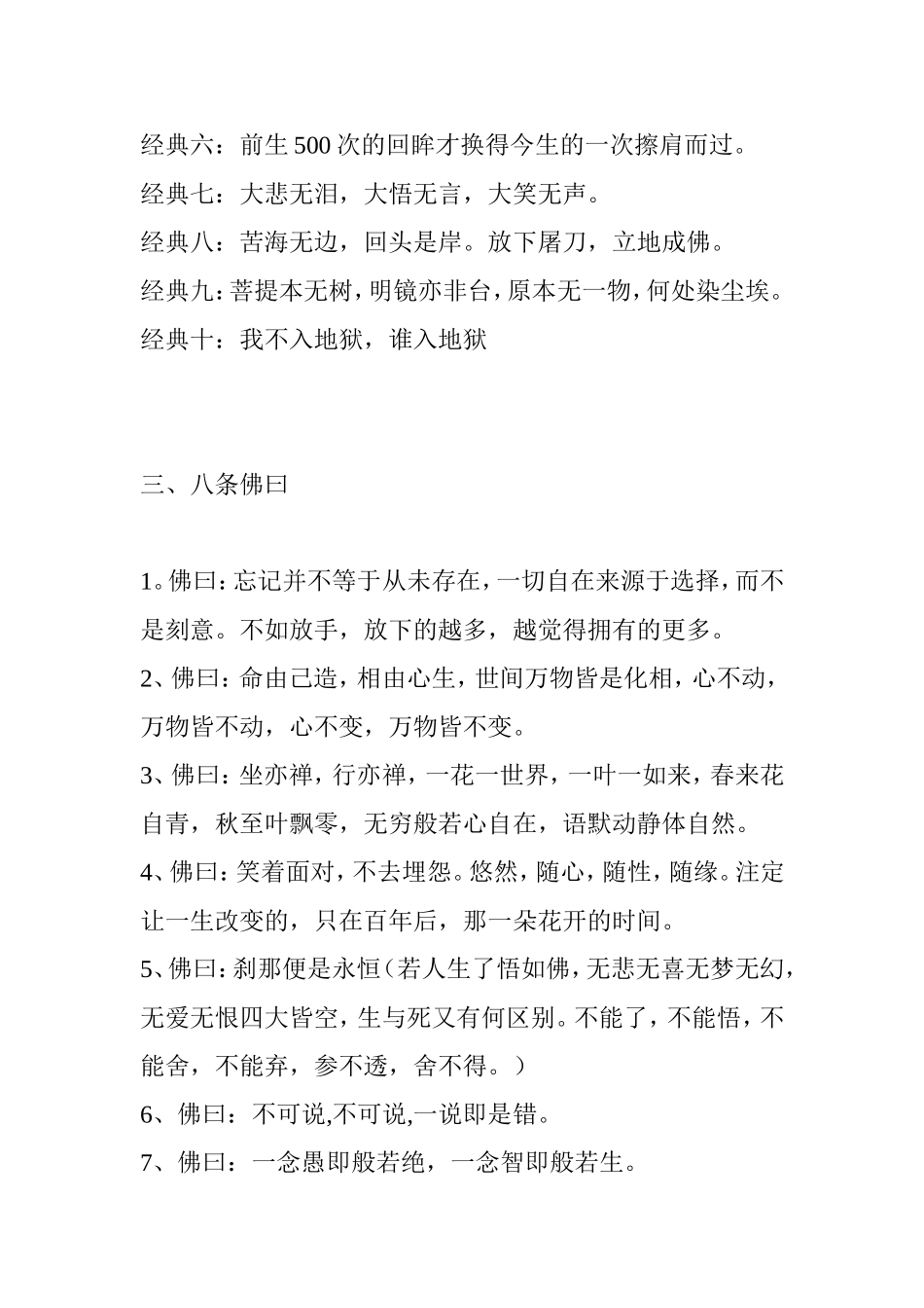 禅宗经典语句_第3页