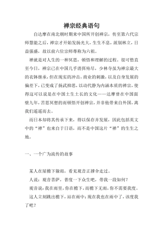 禅宗经典语句