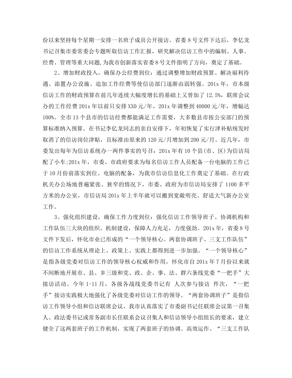 年度信访工作总结范文（精选版） _第2页