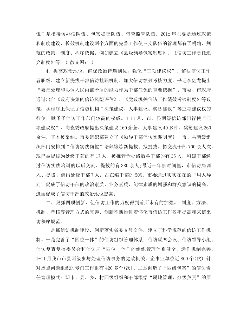 年度信访工作总结范文（精选版） _第3页