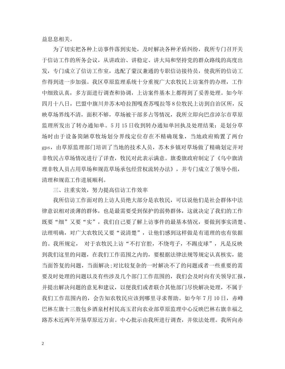 年度信访工作总结范文（精选） _第2页