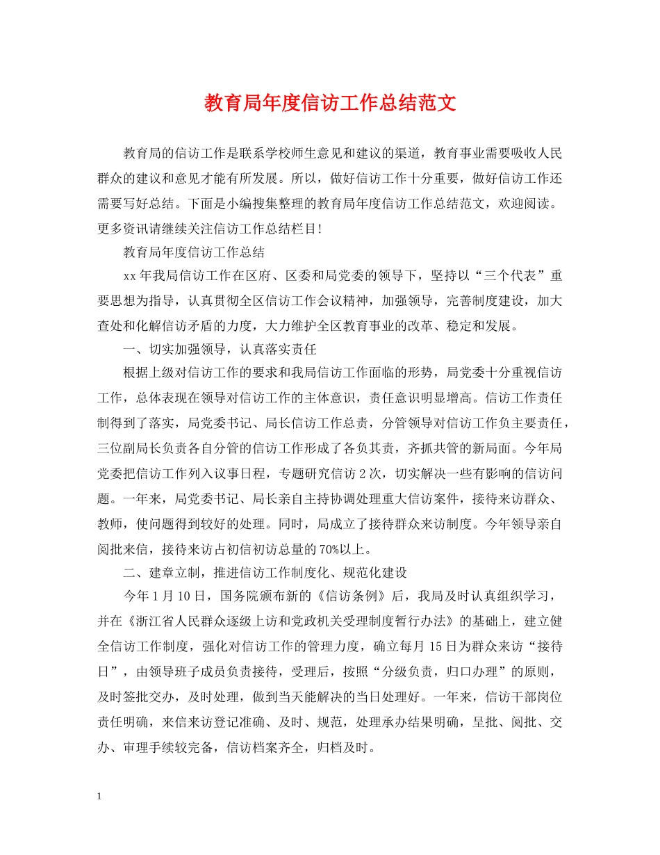 年度信访工作总结范文2 _第1页