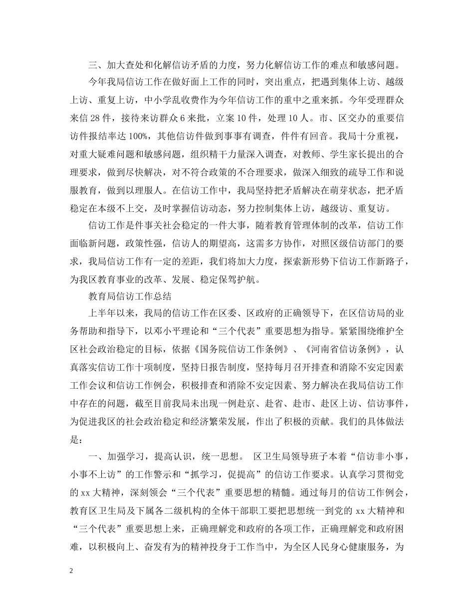 年度信访工作总结范文2 _第2页