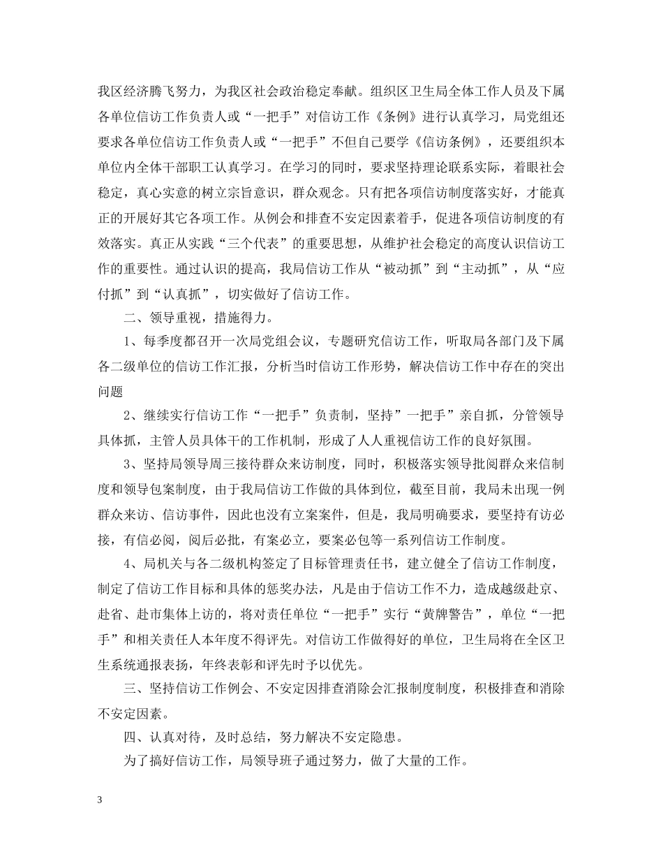 年度信访工作总结范文2 _第3页