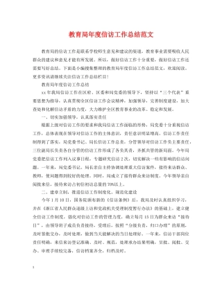 年度信访工作总结范文2 