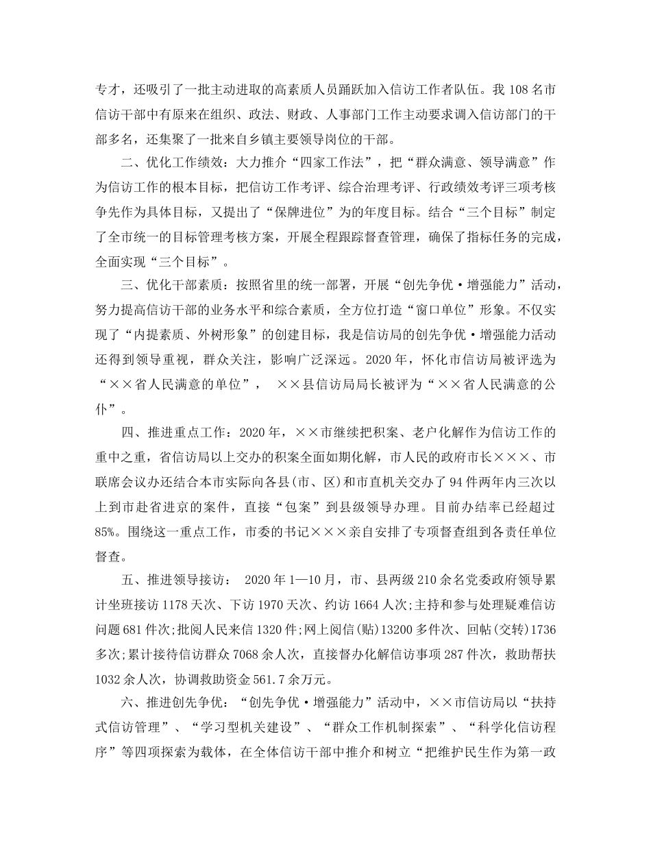 年度信访工作总结范文 _第2页