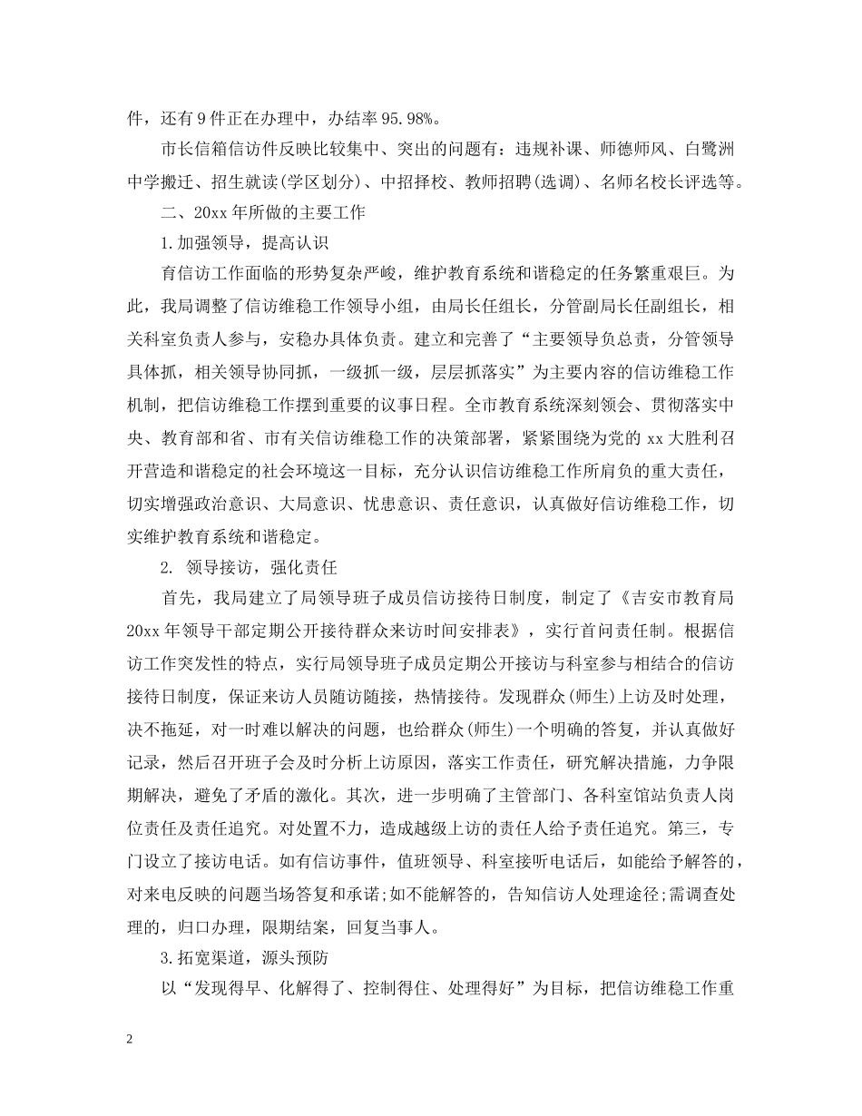 年度信访工作总结4篇 _第2页