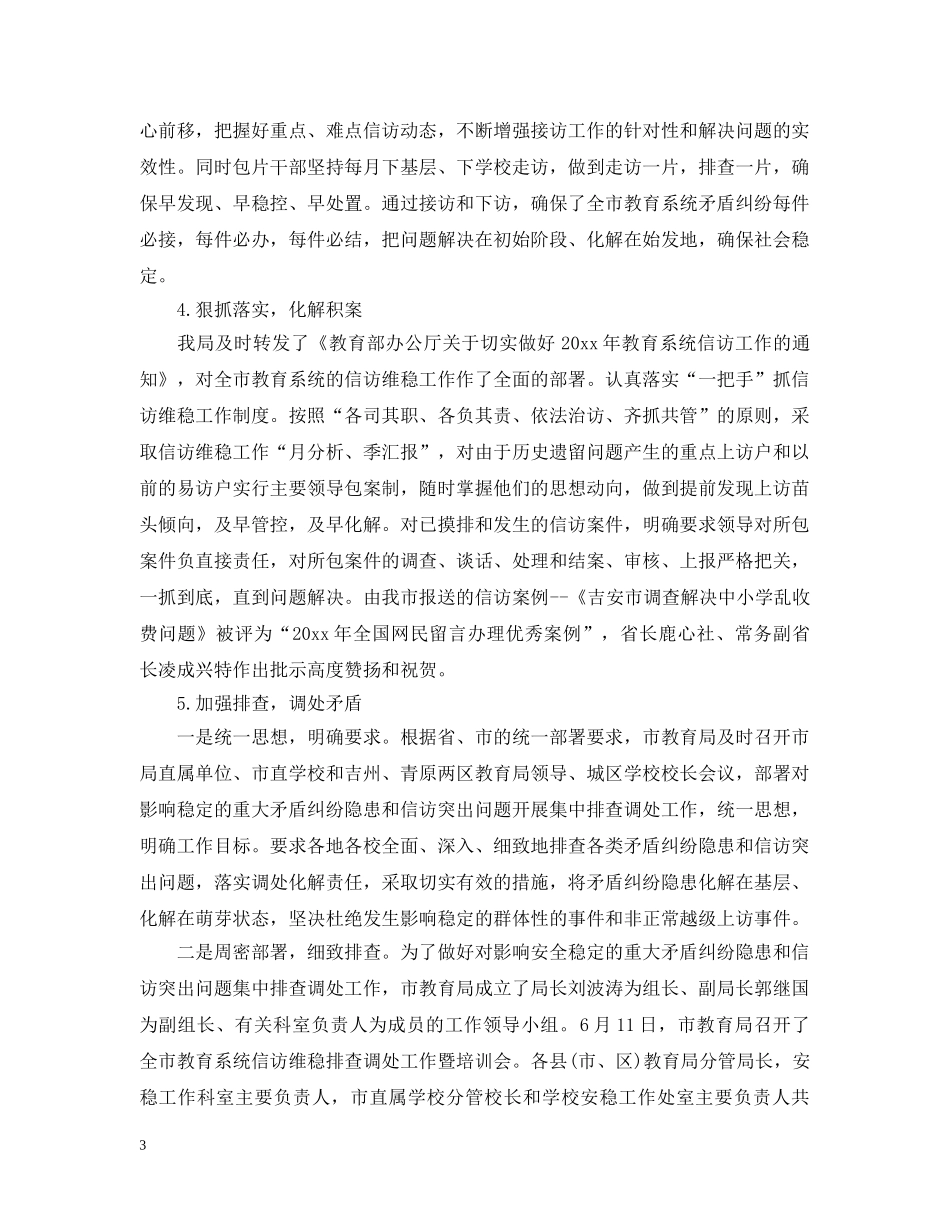 年度信访工作总结4篇 _第3页