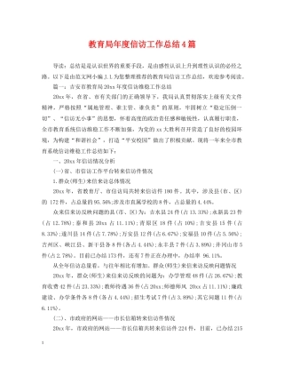 年度信访工作总结4篇 