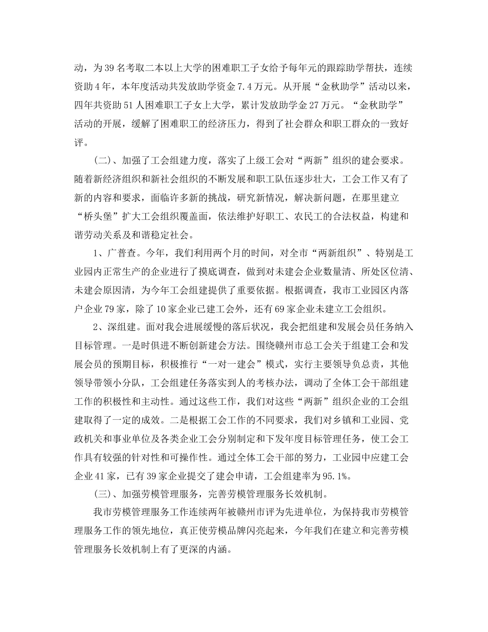 工会工作年终总结 _第2页