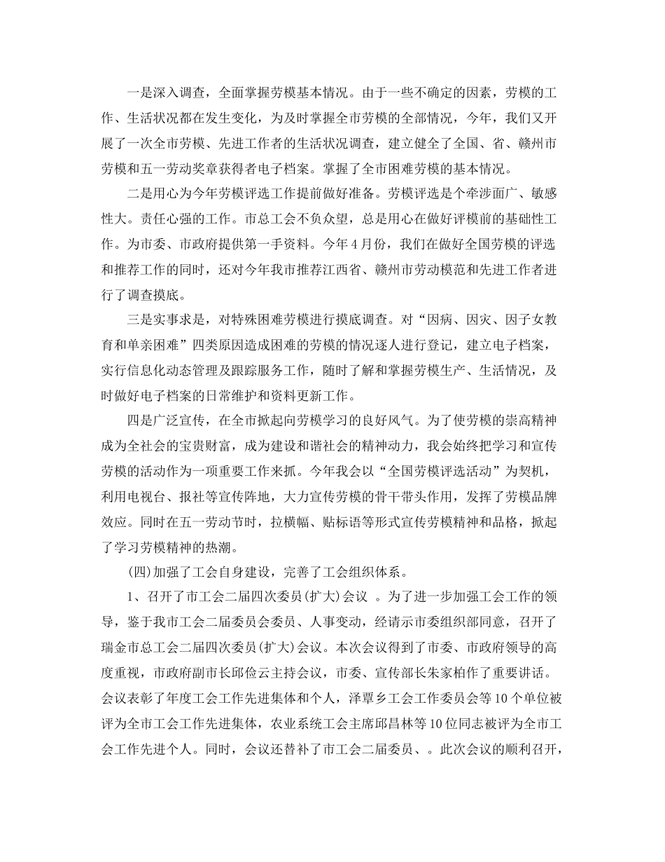 工会工作年终总结 _第3页