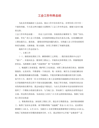 工会工作年终总结 