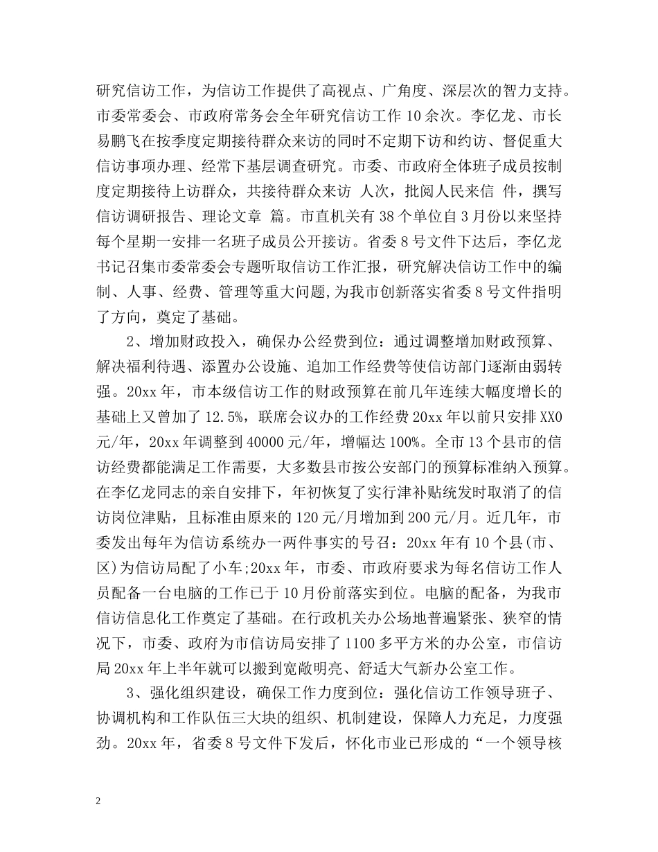 年度信访工作总结精2 _第2页