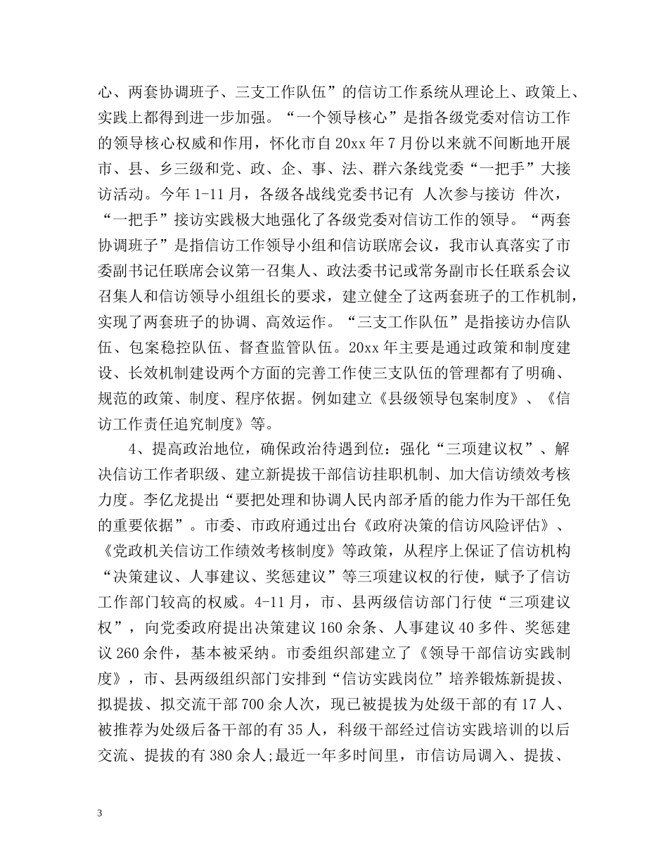 年度信访工作总结精2 _第3页