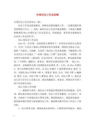 年度信访工作总结精2 