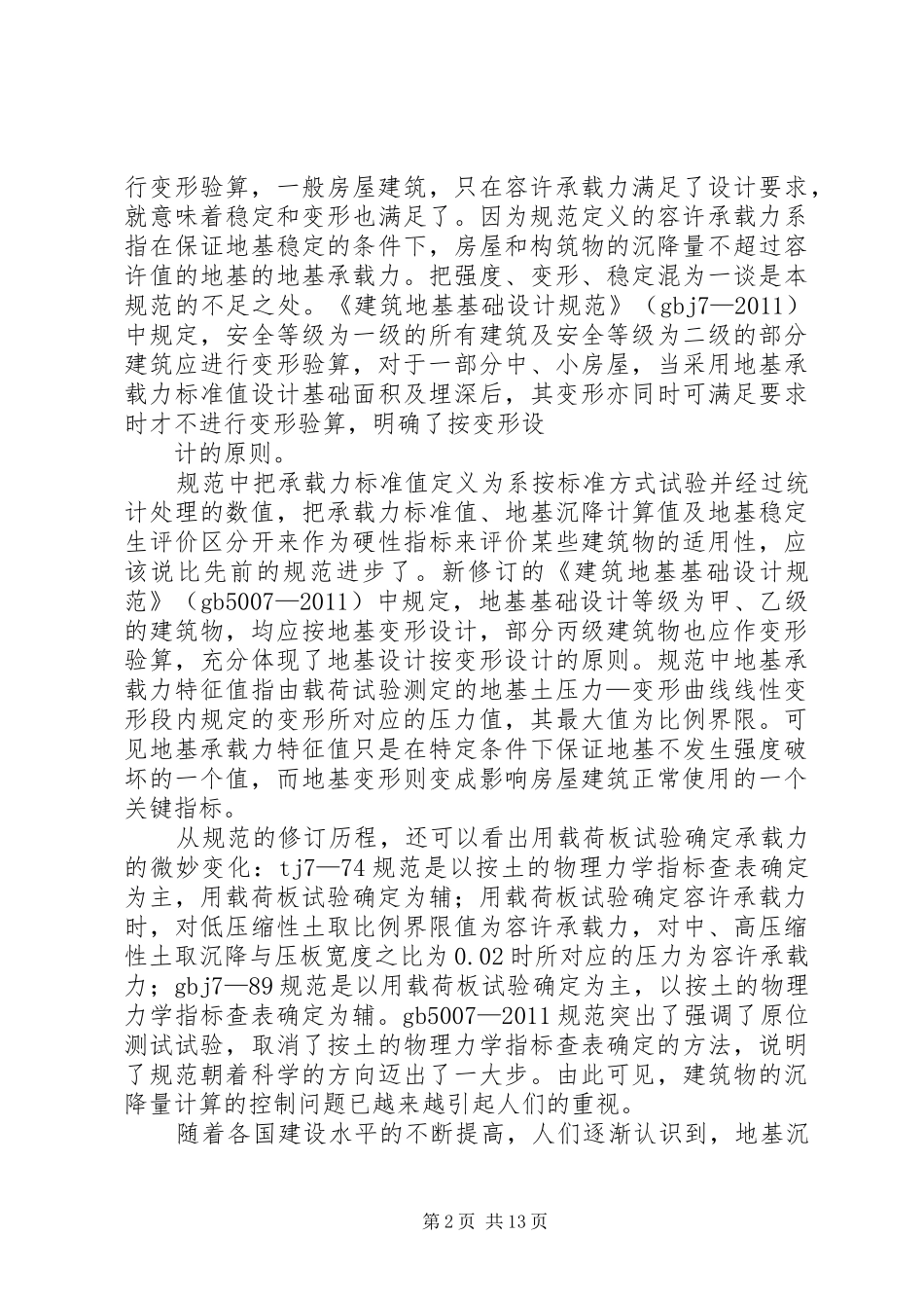 土力学调研报告_第2页