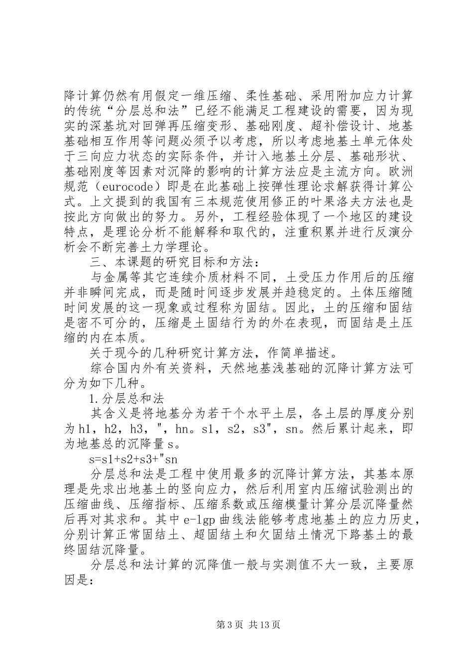 土力学调研报告_第3页
